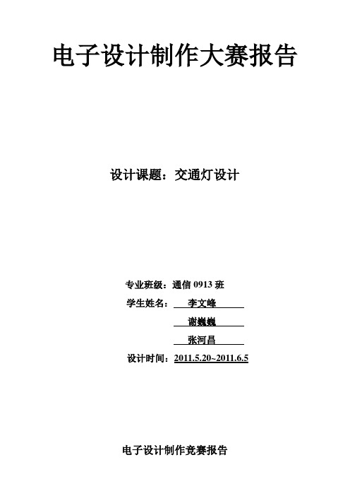 电子设计制作大赛报告