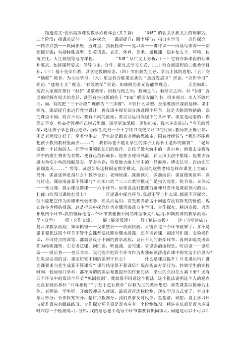 优质高效课堂教学心得体会