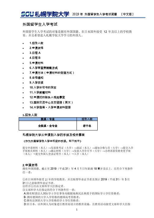 外国留学生入学考试