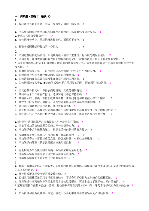 机械设计选择题
