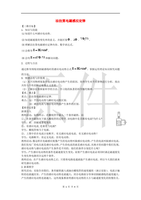 法拉第电磁感应定律  说课稿 教案