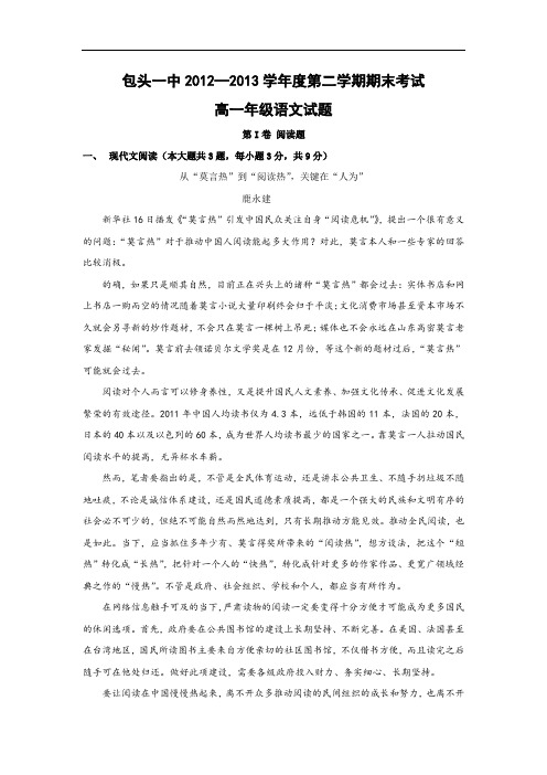包头一中2012-2013学年高一下学期期末考语文试题及答案
