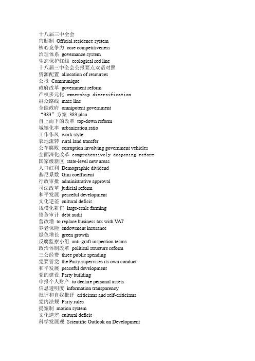 ChinaDaily英语点津(DOC)