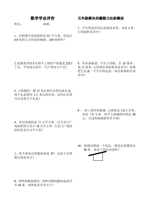 五年级解决问题能力达标测试