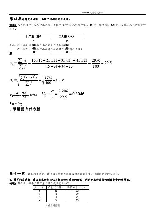 统计学例题讲解