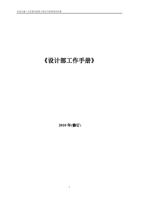设计部工作手册