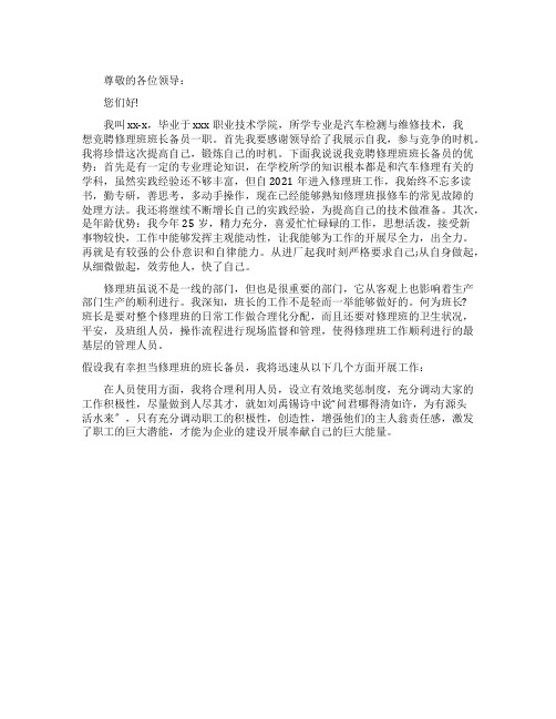 维修班长竟聘书样本