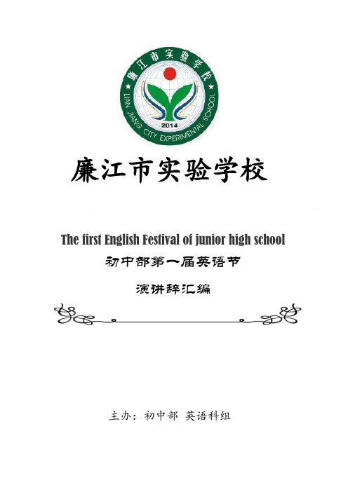 英语比赛演讲稿