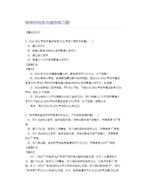 物质的检验与鉴别练习题