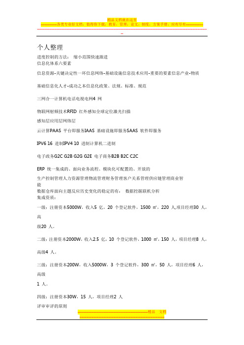 信息系统项目管理个人整理笔记