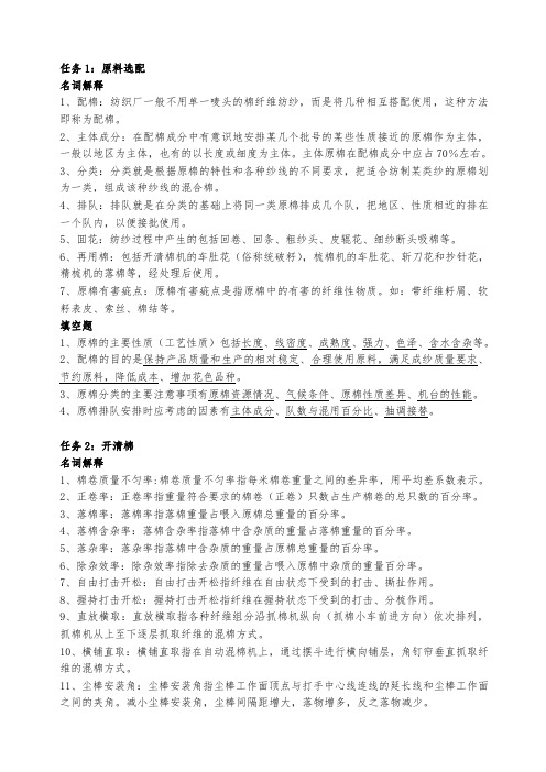 纺纱学复习(DOC)