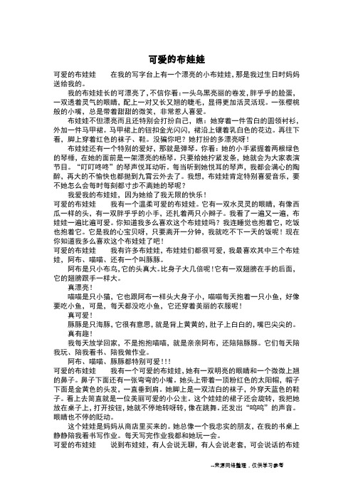 可爱的布娃娃_三年级作文