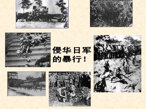 第5课《卢沟桥烽火》PPT课件(苏教版六年级...
