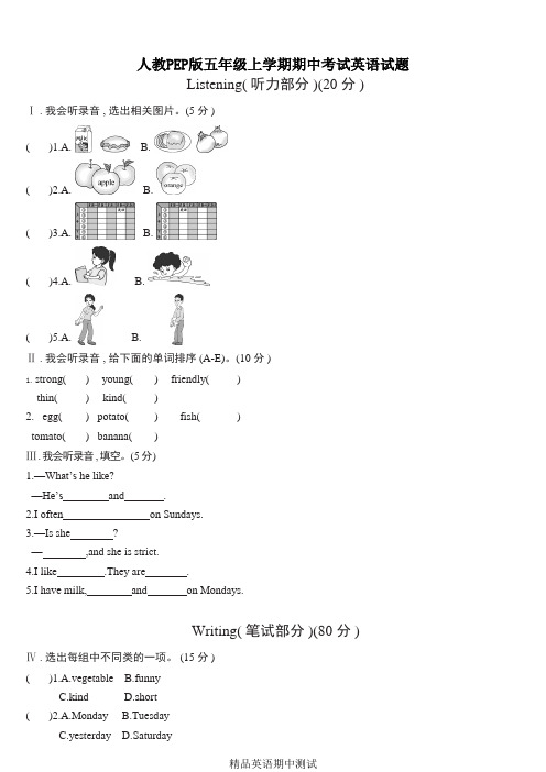 人教PEP版英语五年级上册《期中测试题》(带答案)