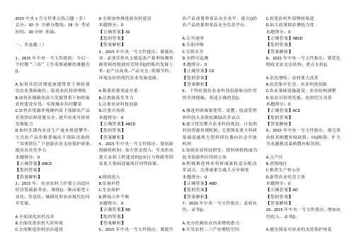 2015中央1号文件重点练习题