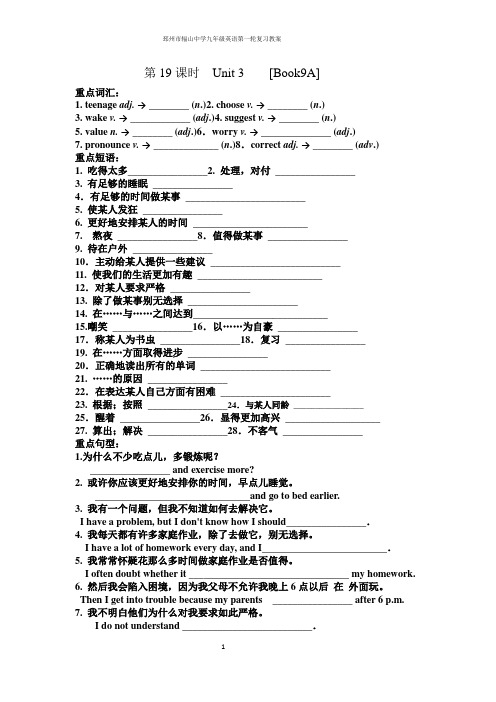 江苏省邳州市辐山中学九年级英语第一轮复习教案第19课时[牛津9A Unit3]