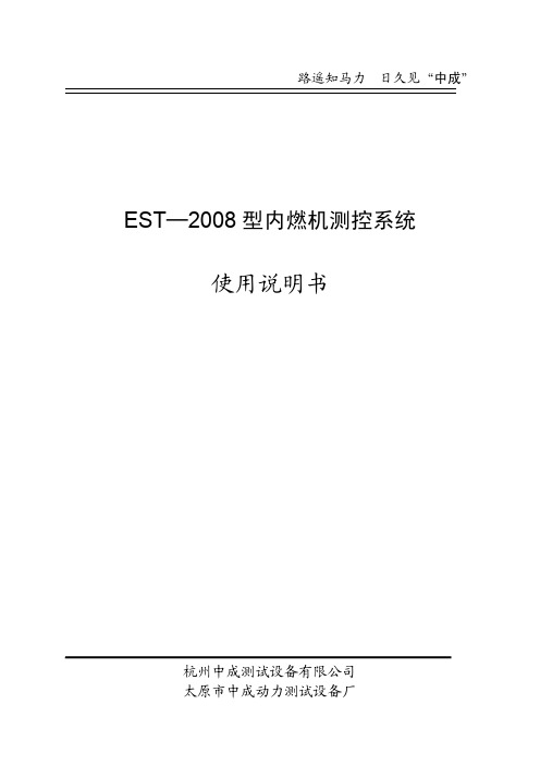 EST2008操作说明书(直流YMD-1)