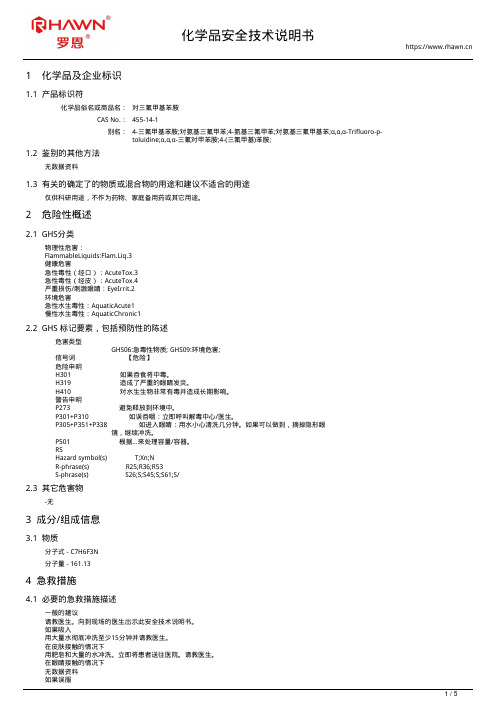 对三氟甲基苯胺455-14-1