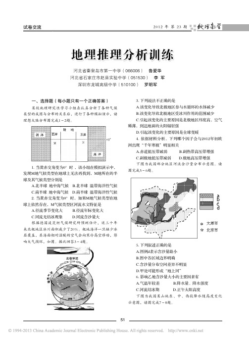 地理推理分析训练