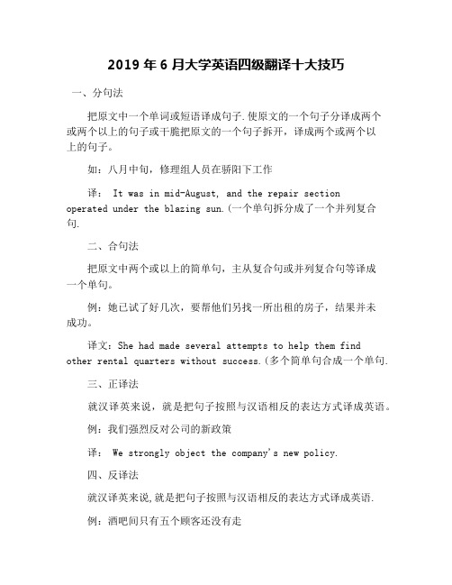 2019年6月大学英语四级翻译十大技巧