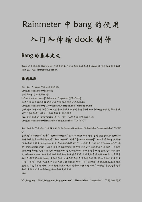 RM-9-RM中bang的使用入门和伸缩dock制作