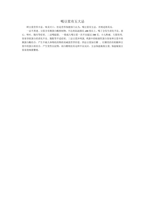 喝豆浆有五大忌