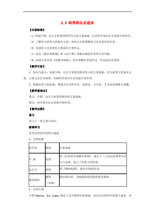 九年级历史下册 第二单元 第3课 科技的长足进步教案 华东师大版
