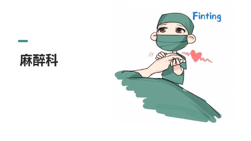 麻醉科可视喉镜应用