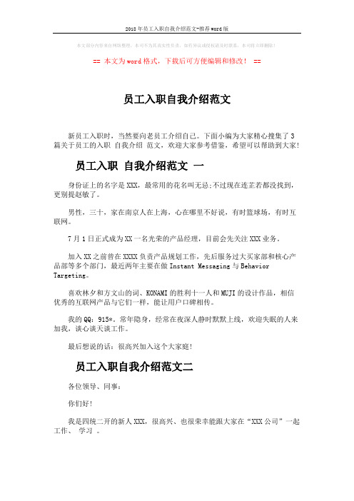 2018年员工入职自我介绍范文-推荐word版 (2页)
