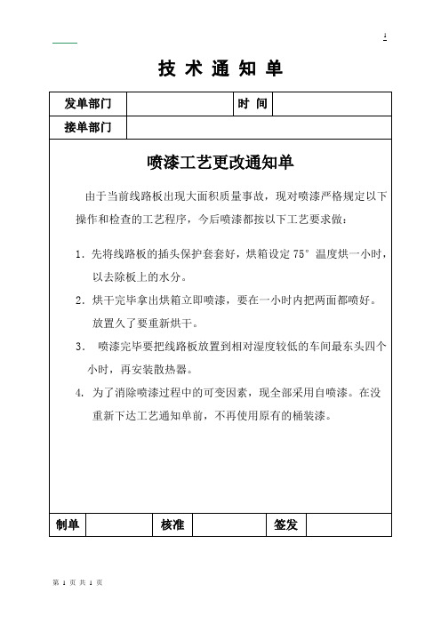 喷漆工艺通知单