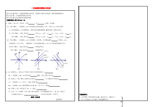 八年级数学下册 19.2.2《一次函数》一次函数的图象与性质(第2课时)学案(新版)新人教版