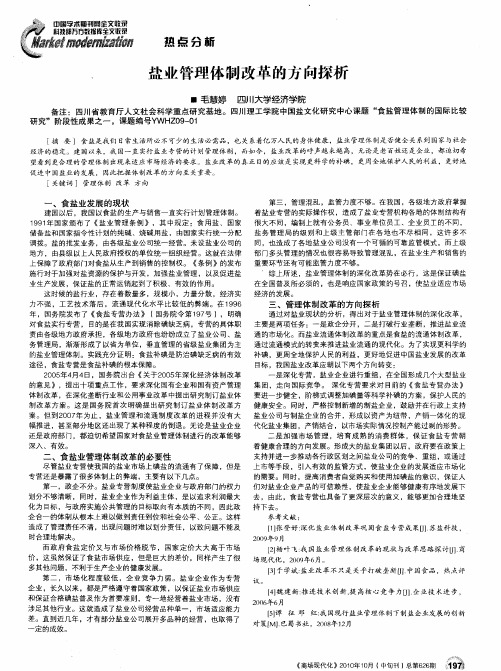 盐业管理体制改革的方向探析