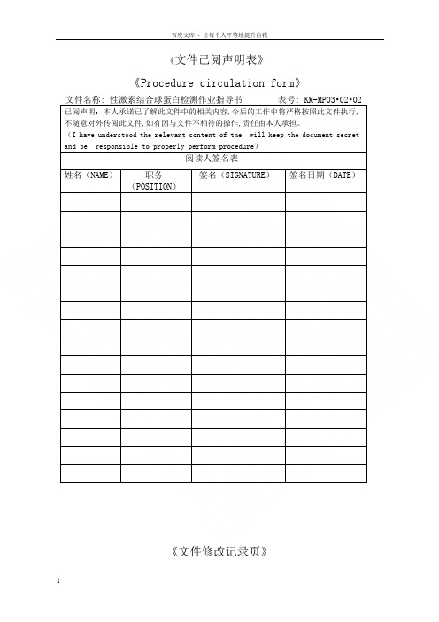 性激素结合球蛋白检测作业指导书医学检验