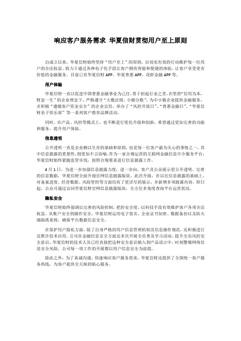 响应客户服务需求华夏信财贯彻用户至上原则