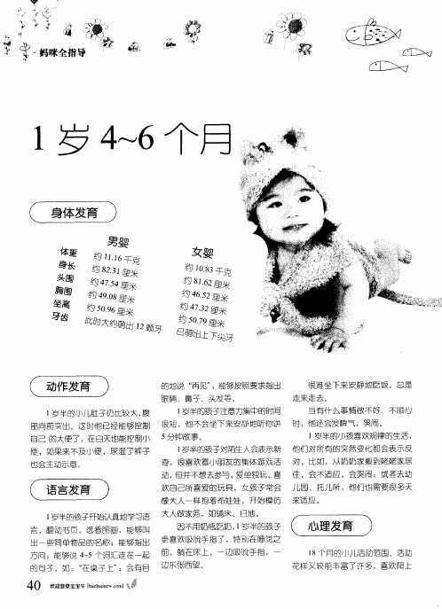 1岁4～6个月