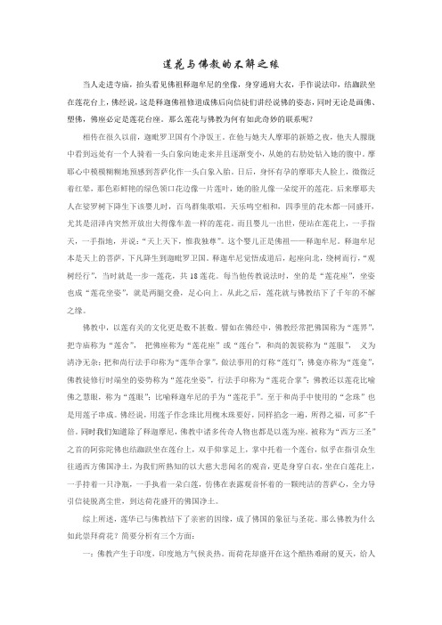 莲与佛教的不解之缘