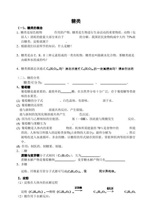 人教选修5糖类油脂蛋白质复习