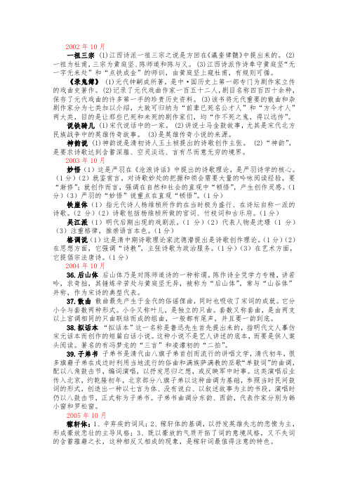 古代文学史二名词解释