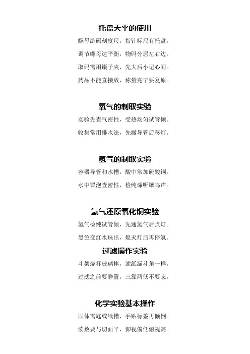 初中化学诗歌(顺口溜)