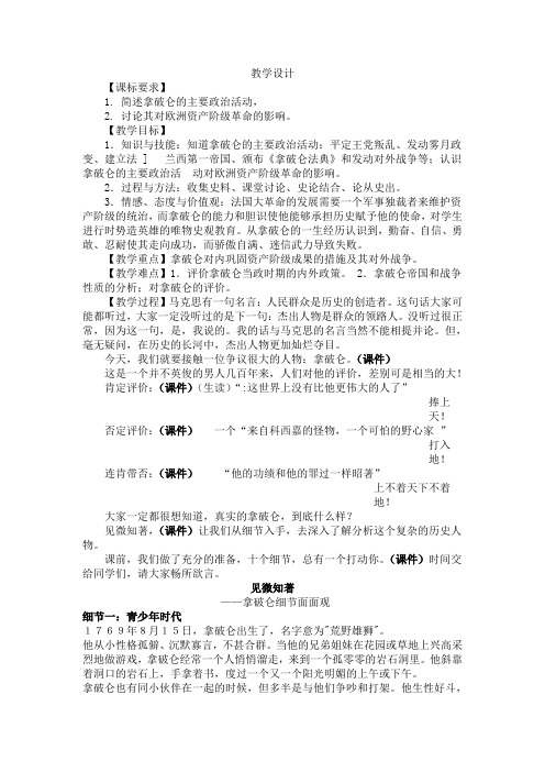 2020-2021学年岳麓版选修4 第9课 法国大革命的捍卫者拿破仑 教案(2) 