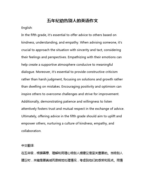 五年纪劝告别人的英语作文