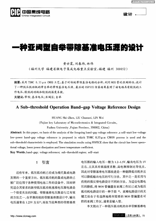 一种亚阈型自举带隙基准电压源的设计