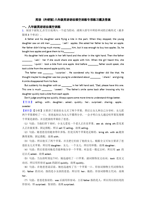 英语 (外研版)八年级英语语法填空训练专项练习题及答案