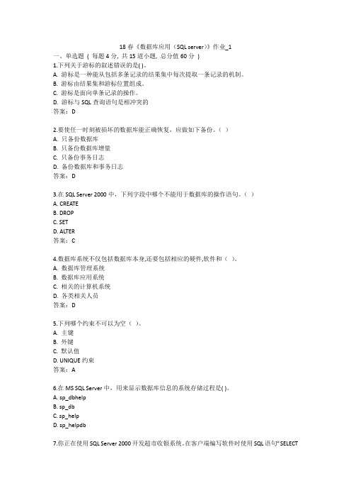 北语 18春《数据库应用(SQL server)》
