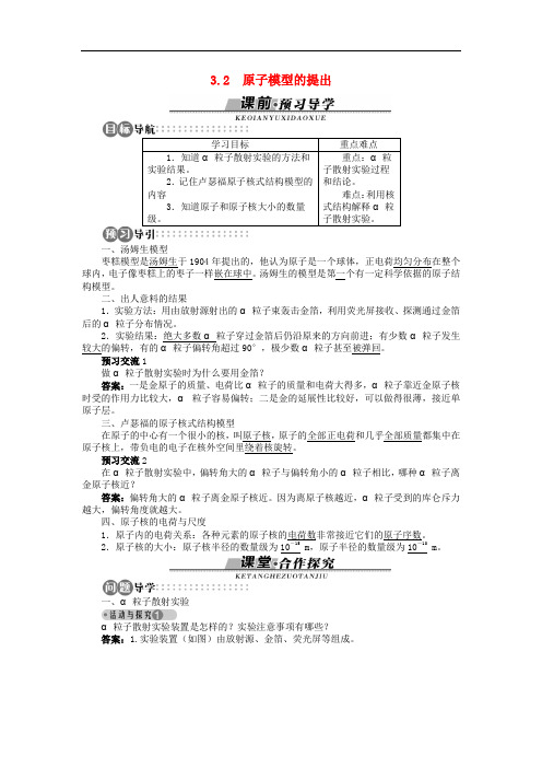 高中物理 第3章 原子世界探秘 3.2 原子模型的提出学案