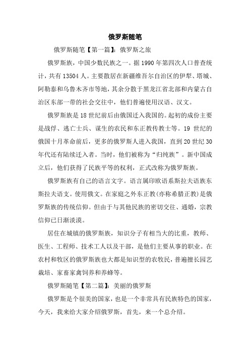 最新俄罗斯随笔