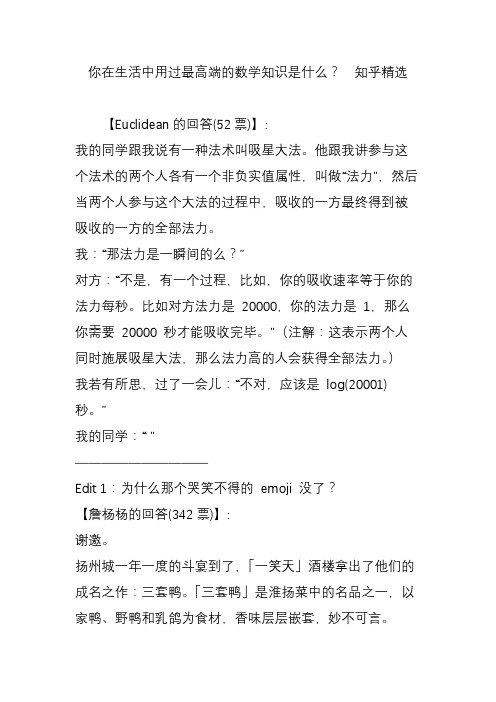 你在生活中用过最高端的数学知识是什么？  知乎精选