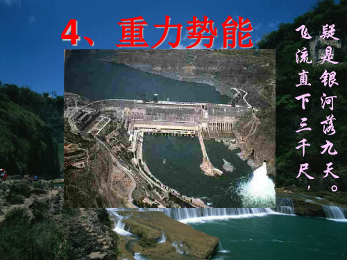 新人教高一物理必修二同步教学课件7.4重力势能 (共19张PPT)