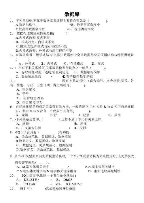 数据库原理-期末考试复习题及答案