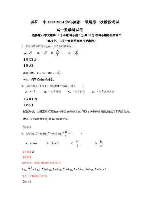 广东省揭阳一中2013-高一下学期第一次阶段考试数学试题 (2)